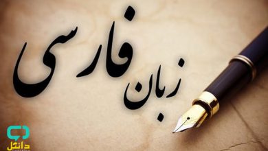 کارنامه قبولی زبان و ادبیات فارسی