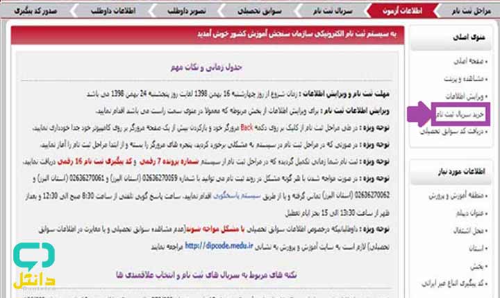 انتخاب-نوع-سریال-ثبت-نام