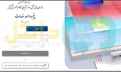 ارسال درخواست الکترونیک سازمان سنجش