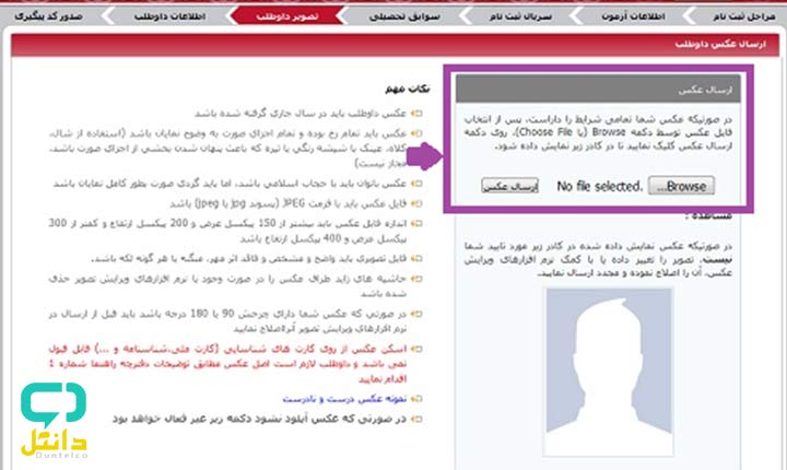 ارسال-عکس-داوطلبی