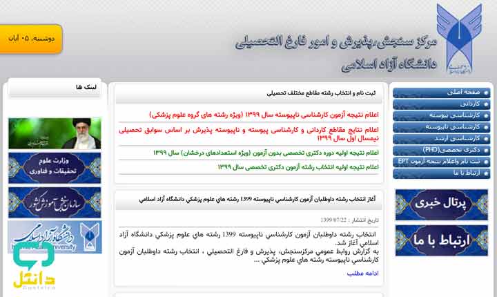 اعتراض به نتایج نهایی ارشد آزاد 99