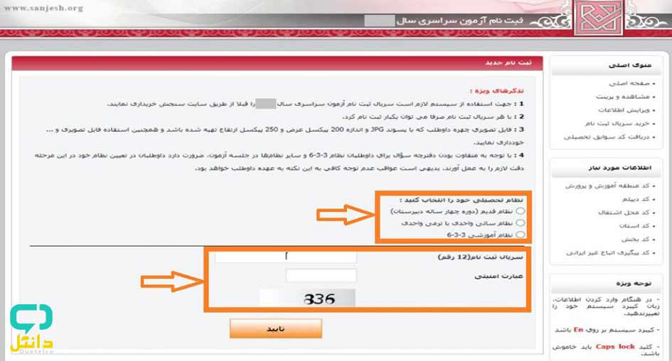 ثبت نام کنکور دانشگاه آزاد