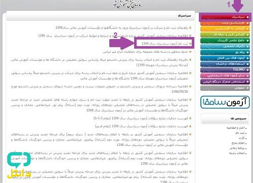 ثبت-نام-کنکور