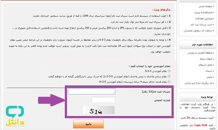 درج-سریال-ثبت-نام-12