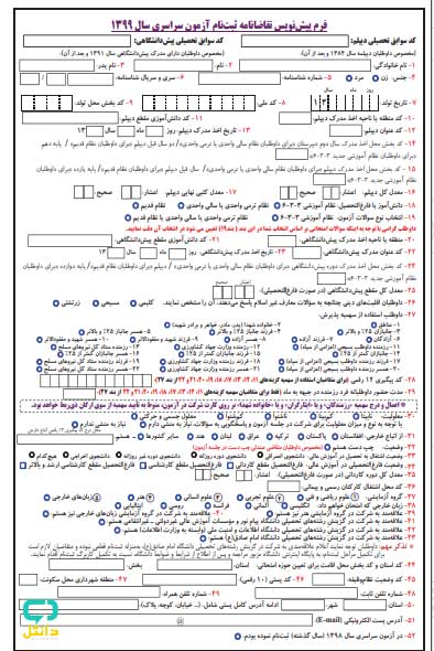 فرم-ثبت-نام-کنکور-سراسری