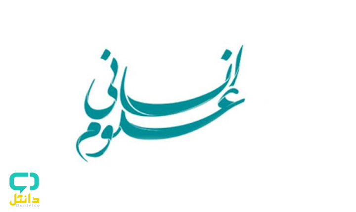 منابع کمک درسی کنکور انسانی 1400