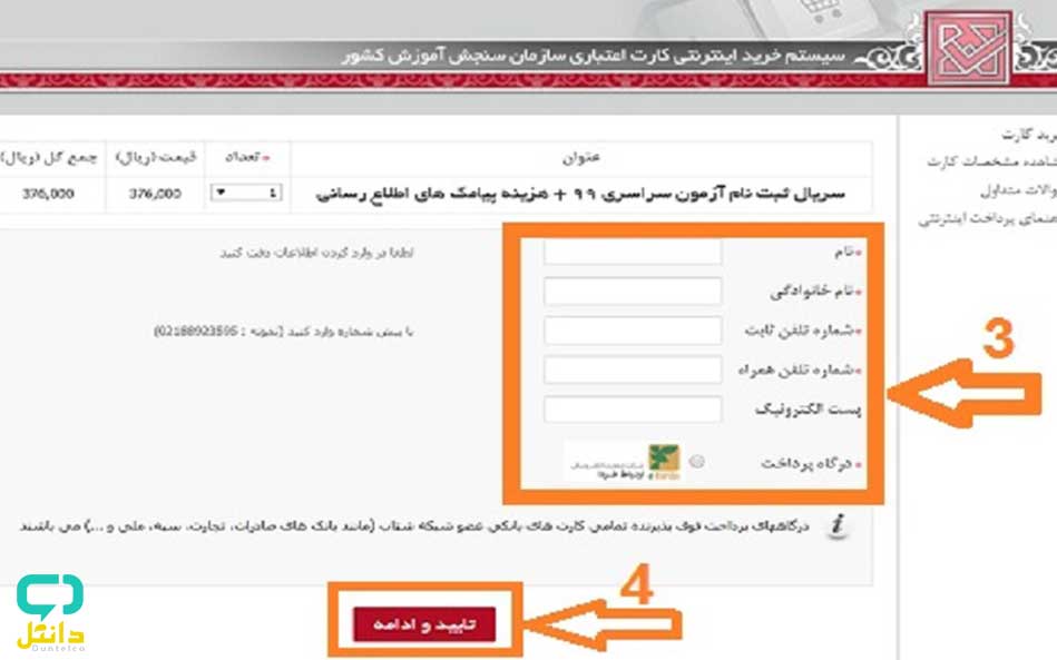 پرداخت هزینه ثبت نام کنکور دانشگاه آزاد
