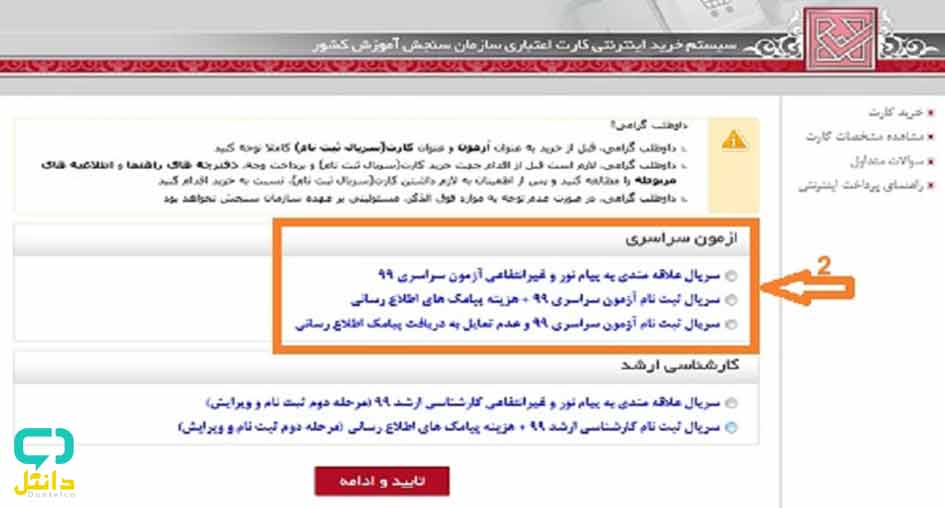 ثبت نام کنکور دانشگاه آزاد پرداخت هزینه