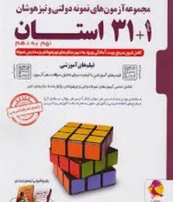32 استان تیزهوشان جامع نهم پویش اندیشه خوارزمی
