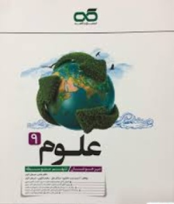 بهترین کتاب برای قبولی نمونه دولتی نهم