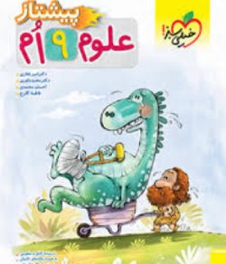 کتاب برای قبولی نمونه دولتی نهم