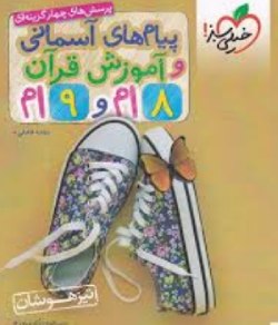 بهترین کتاب برای قبولی نمونه دولتی نهم