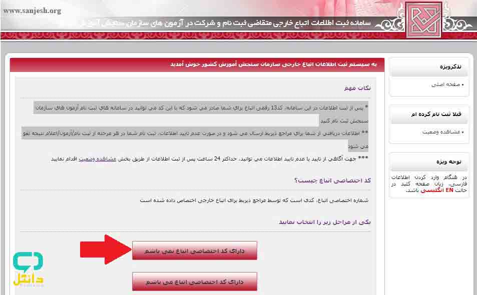 کد 13 رقمی اتباع غیر ایرانی