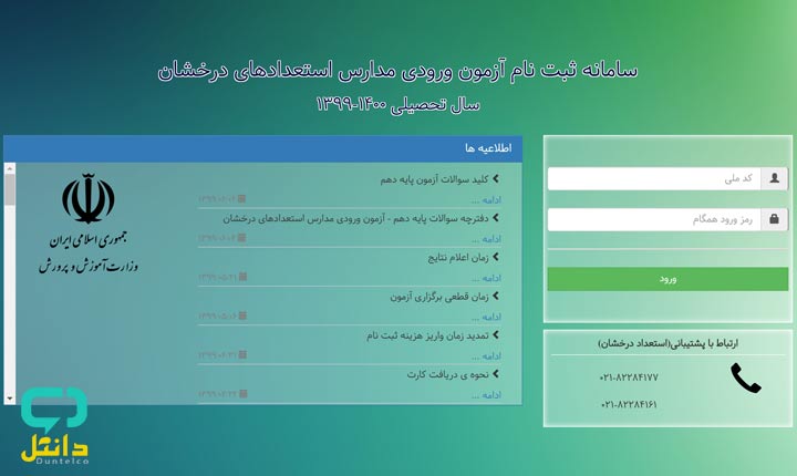 کد پیگیری ثبت نام تیزهوشان 1400