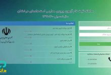 کد پیگیری ثبت نام تیزهوشان