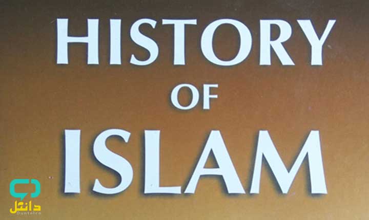 منابع آزمون دکتری تاریخ اسلام