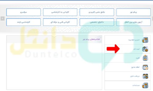 ثبت نام ارشد فراگیر پیام نور