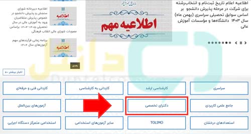 زمان اعلام نتایج نهایی دکتری