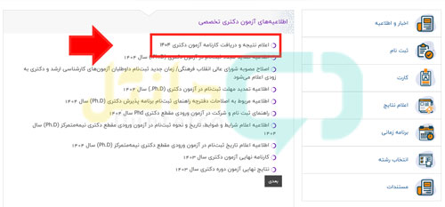 نتایج نهایی دکتری