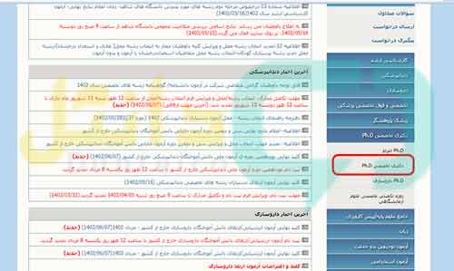 ثبت نام دکتری وزارت بهداشت