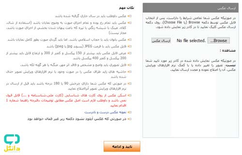 بارگزاری عکس داوطلب