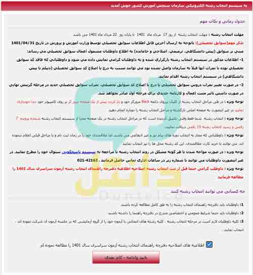 نحوه انتخاب رشته کنکور سراسری