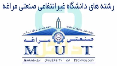 ثبت نام رشته های دانشگاه غیرانتفاعی صنعتی مراغه