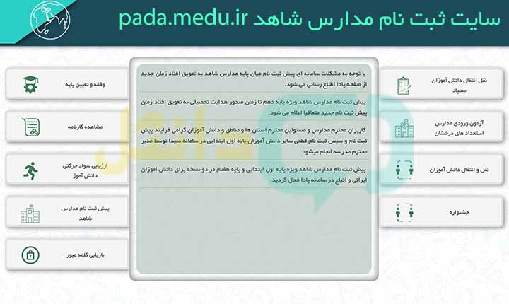 سایت ثبت نام مدارس شاهد