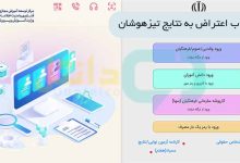 جواب اعتراض به نتایج تیزهوشان کی میاد