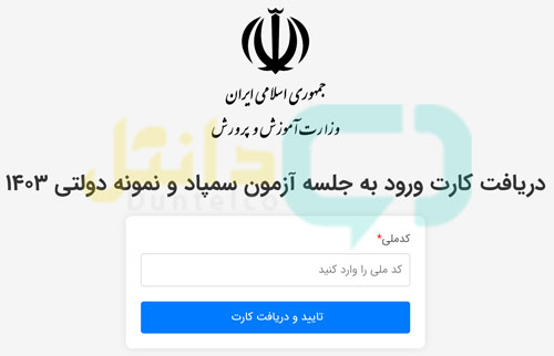 کارت ورود به جلسه تیزهوشان ششم به هفتم