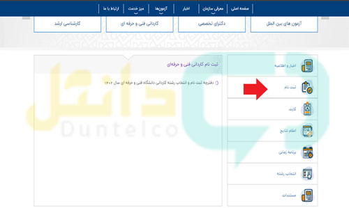 ویرایش ثبت نام کنکور کاردانی فنی حرفه ای