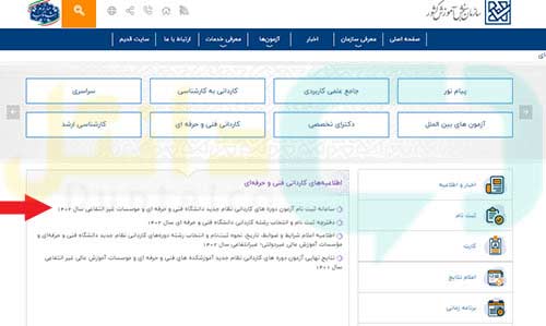 ویرایش ثبت نام کنکور کاردانی فنی حرفه ای