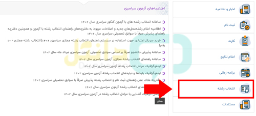 سایت ثبت نام دانشگاه پیام نور بدون کنکور