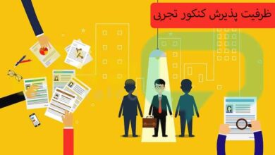 ظرفیت پذیرش کنکور تجربی