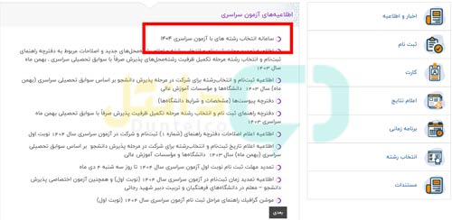 سایت انتخاب رشته کنکور