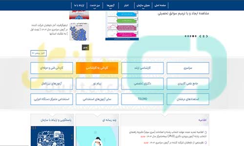 سایت ثبت نام کنکور کاردانی به کارشناسی