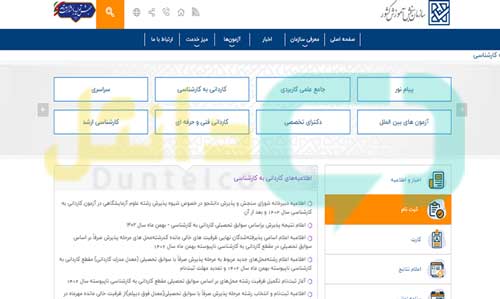 سایت ثبت نام کنکور کاردانی به کارشناسی