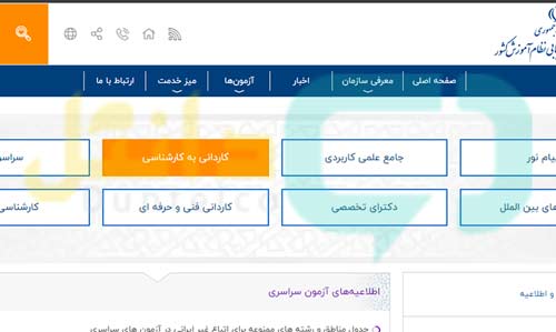 اسامی پذیرفته شدگان کنکور کاردانی به کارشناسی