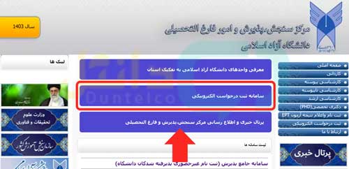 نتایج دانشگاه آزاد