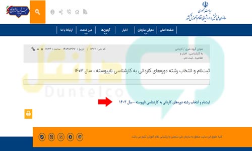ثبت نام کنکور کاردانی به کارشناسی
