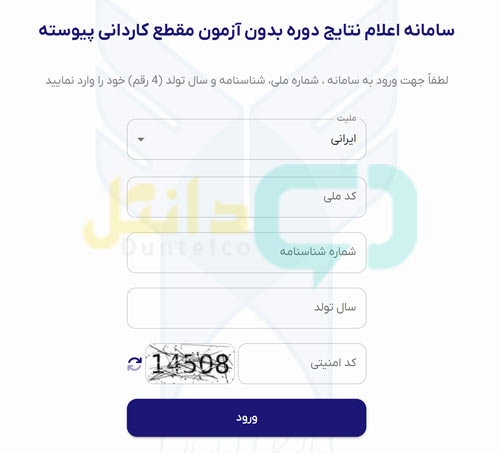 نتایج سوابق تحصیلی آزاد