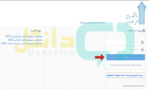 ثبت اعتراض به نمرات در سامانه هم آوا