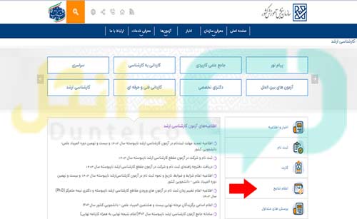 نتایج انتخاب رشته ارشد