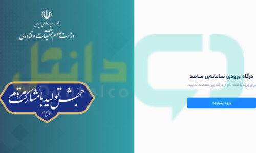 امریه پژوهشگاه علم و فناوری اطلاعات ایران