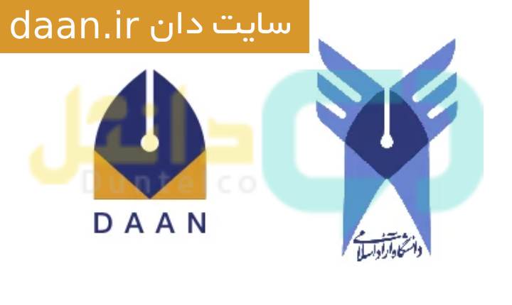 سایت دان daan.ir