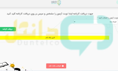 نتایج امتحانات نهایی