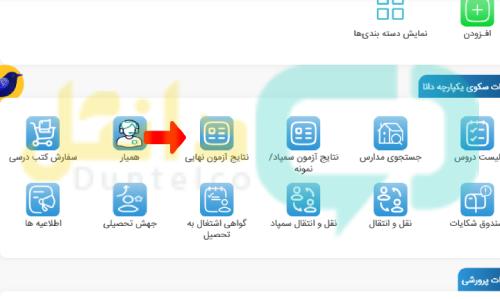 نتایج امتحانات نهایی یازدهم