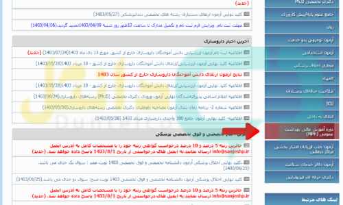 آزمون بهداشت عمومی MPH