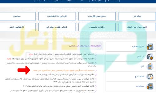 ثبت نام آزمون کارشناس رسمی دادگستری