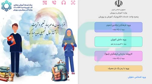 دریافت کد دانش آموزی